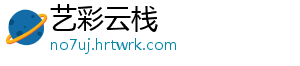 艺彩云栈